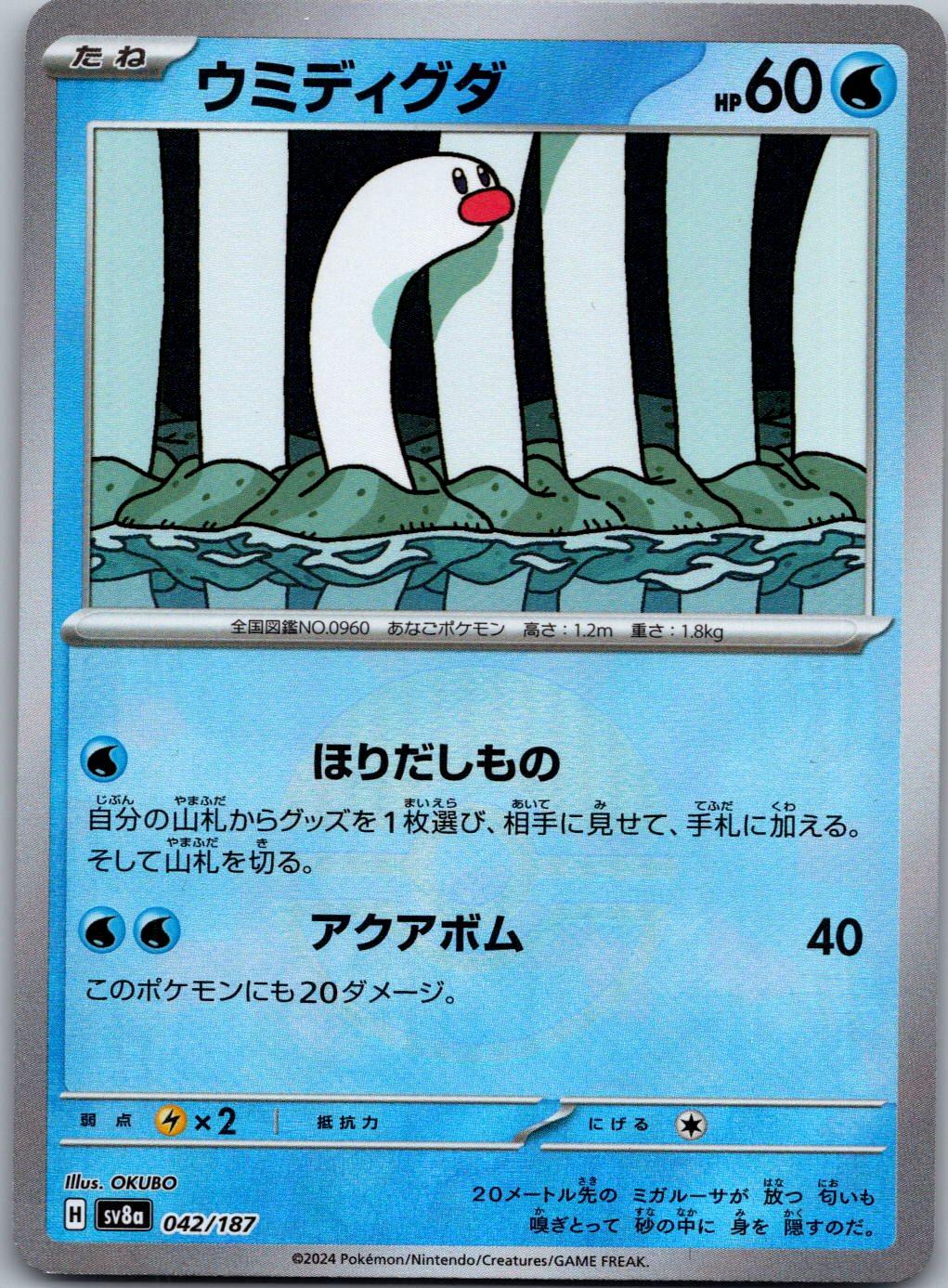 Wiglett 042/187 Poke Ball Terastal Festival Pokemon Japanese Holo Near Mint