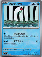 Wiglett 042/187 Poke Ball Terastal Festival Pokemon Japanese Holo Near Mint