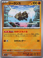 Relicanth 079/187 Poke Ball Terastal Festival Pokemon Japanese Holo Near Mint