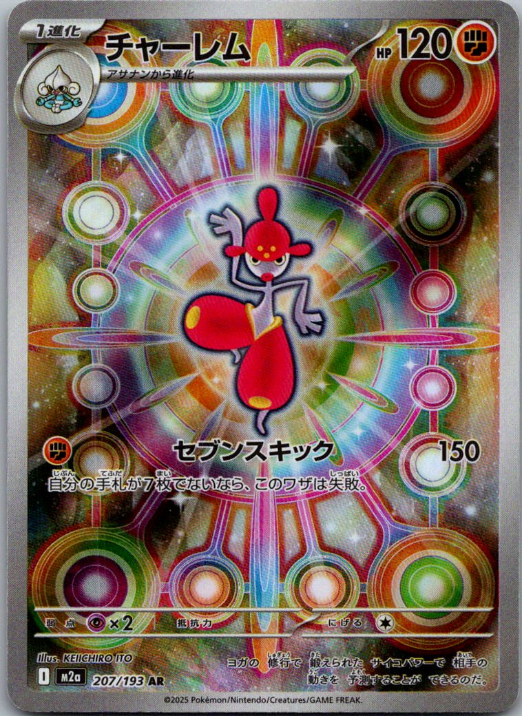 Medicham 207/193 holo Art Rare MEGA Dream ex Pokemon Japanese Near Mint