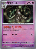 Dusclops 065/187 Poke Ball Terastal Festival Pokemon Japanese Holo Near Mint