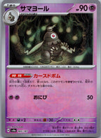 Dusclops 065/187 Poke Ball Terastal Festival Pokemon Japanese Holo Near Mint