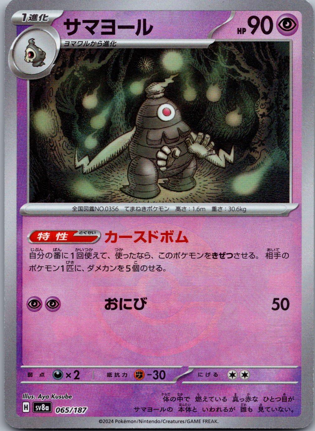 Dusclops 065/187 Poke Ball Terastal Festival Pokemon Japanese Holo Near Mint