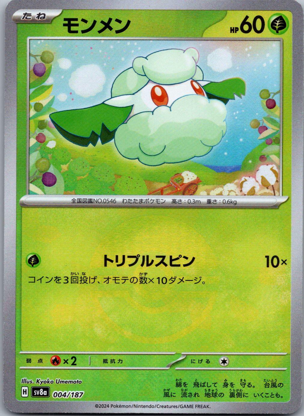 Cottonee 004/187 Poke Ball Terastal Festival Pokemon Japanese Holo Near Mint