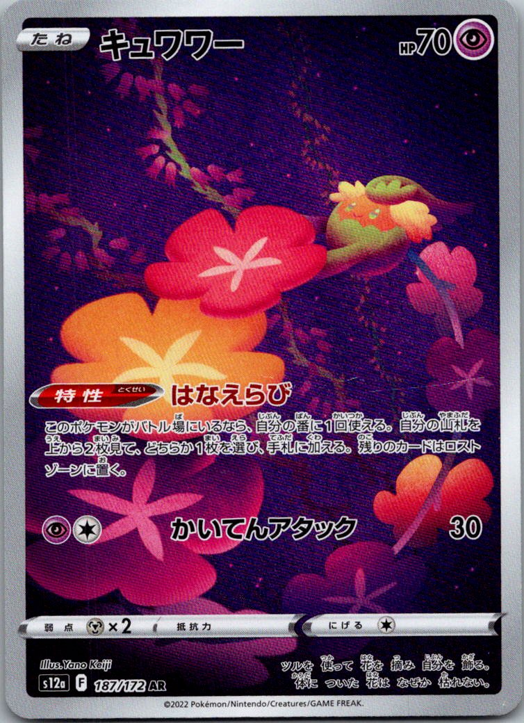 Comfey 187/172 Art Rare VSTAR Universe Pokemon Japanese Near Mint
