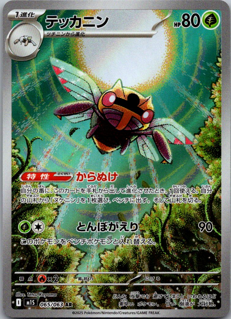 Ninjask 065/063 Art Rare Mega Symphonia Pokemon Japanese Near Mint