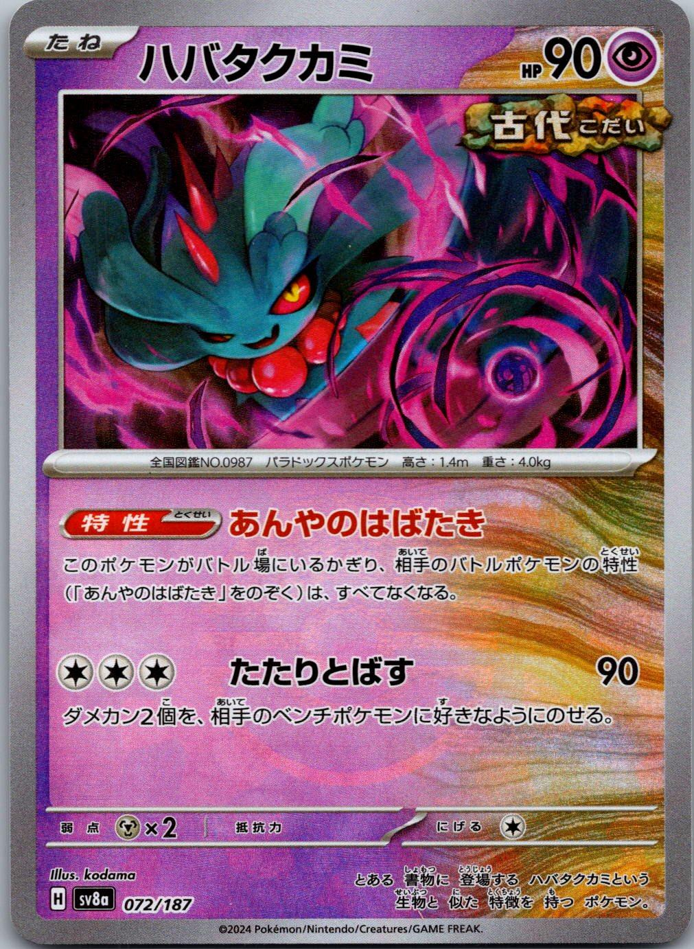 Flutter Mane 072/187 Poke Ball Terastal Festival Pokemon Japanese Holo Near Mint