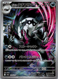 Galarian Obstagoon 209/193 holo Art Rare MEGA Dream ex Pokemon Japanese NM