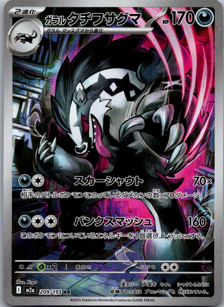 Galarian Obstagoon 209/193 holo Art Rare MEGA Dream ex Pokemon Japanese NM