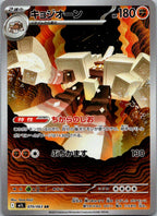 Garganacl 070/063 Art Rare Mega Brave Pokemon Japanese Near Mint