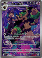 Hop's Trevenant 204/193 holo Art Rare MEGA Dream ex Pokemon Japanese Near Mint