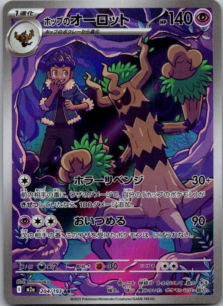Hop's Trevenant 204/193 holo Art Rare MEGA Dream ex Pokemon Japanese Near Mint