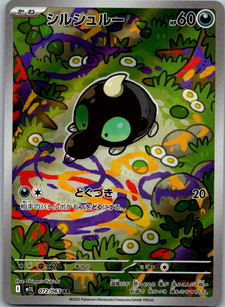 Shroodle 072/063 Art Rare Mega Brave Pokemon Japanese Near Mint