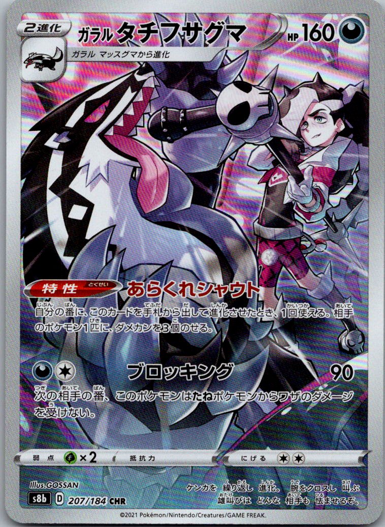 Galarian Obstagoon 207/184 Character Rare VMAX Climax Pokemon Japanese Near Mint