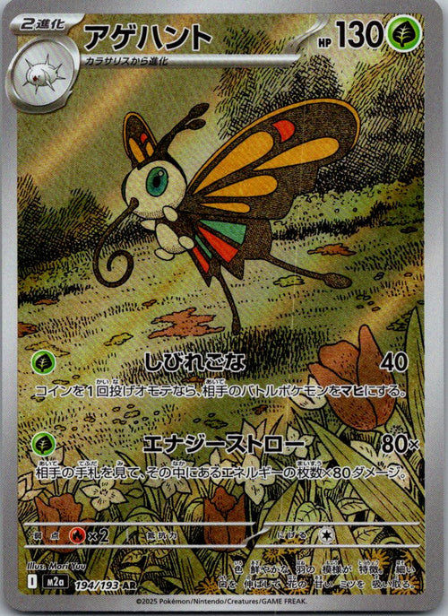 Beautifly 194/193 holo Art Rare MEGA Dream ex Pokemon Japanese Near Mint