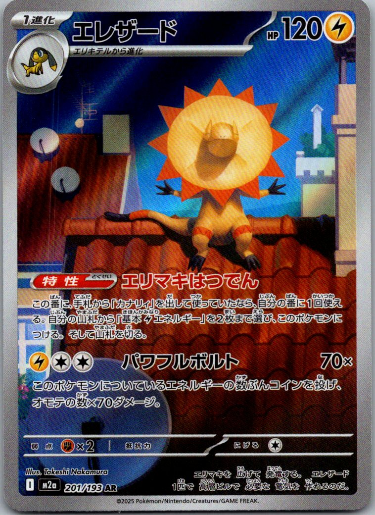 Heliolisk 201/193 holo Art Rare MEGA Dream ex Pokemon Japanese Near Mint