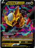 Giratina-V 107/131 Azure Shadow - Pursuit Pokemon Near Mint