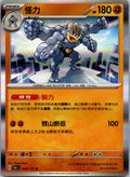 Machamp 068/151 Collect 151 Pokemon Near Mint