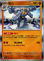 Machamp 068/151 Collect 151 Pokemon Near Mint