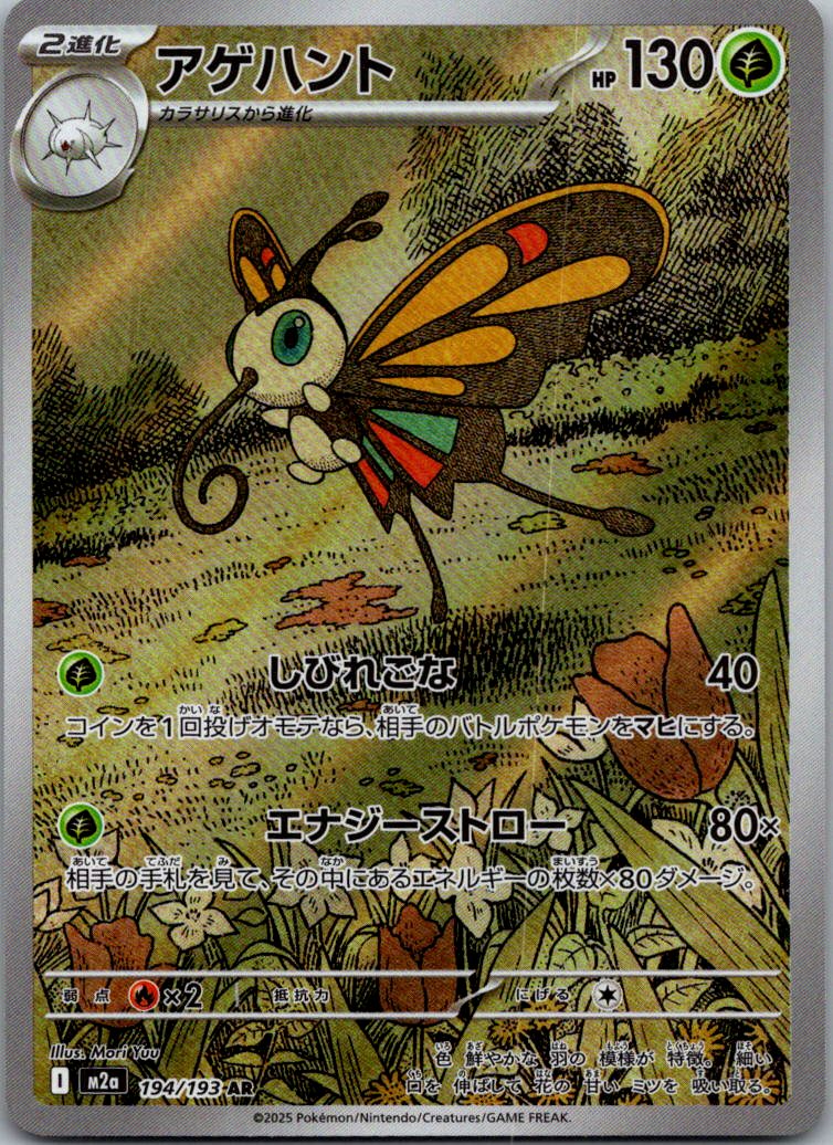 Beautifly 194/193 holo Art Rare MEGA Dream ex Pokemon Japanese Near Mint