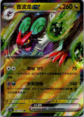 Noivern ex 095/129 Bonus Round Pokemon Near Mint