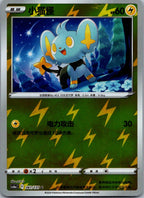 Shinx 061/131 Azure Shadow - Roar Pokemon Near Mint