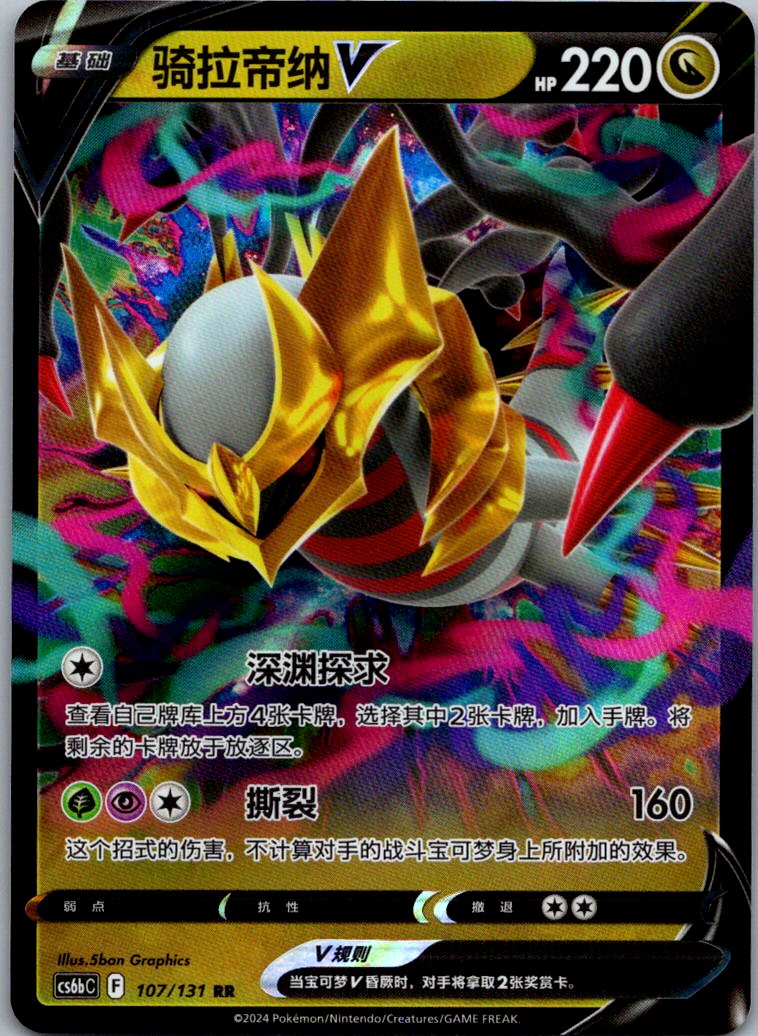 Giratina-V 107/131 Azure Shadow - Pursuit Pokemon Near Mint