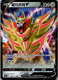 Zamazenta-V 098/131 Azure Shadow - Roar Pokemon Near Mint