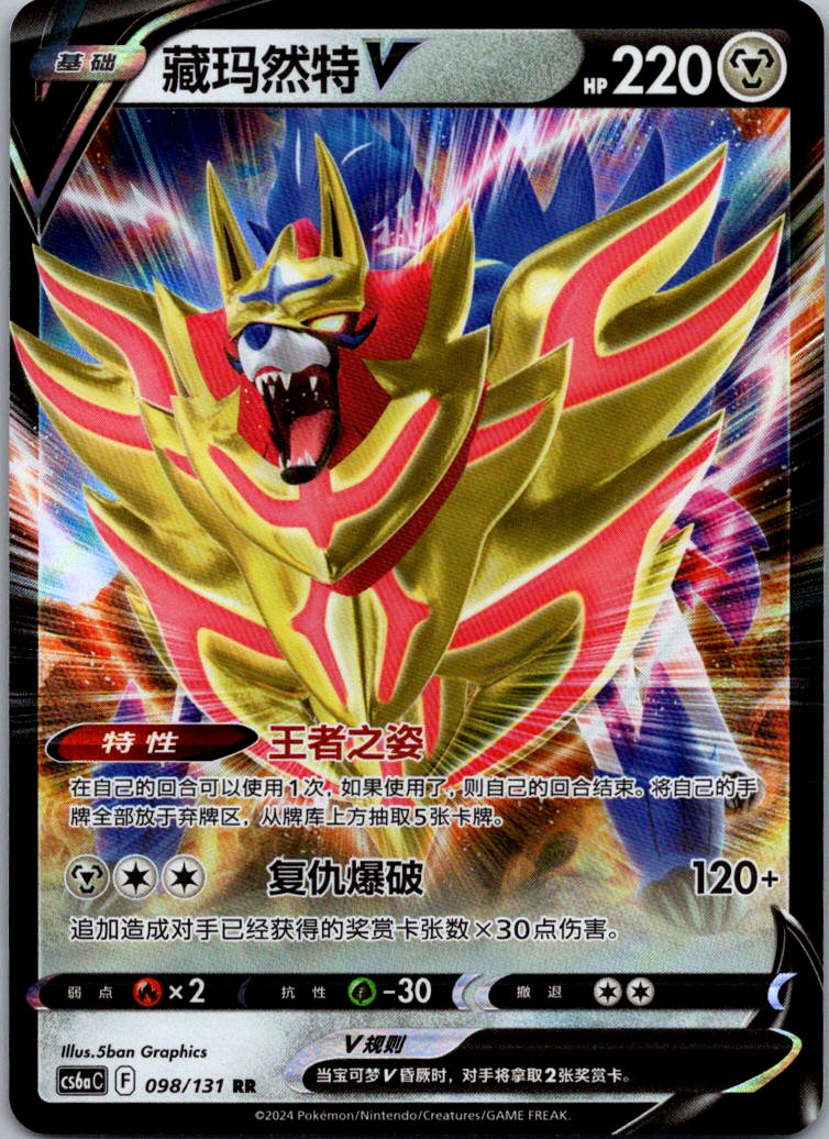 Zamazenta-V 098/131 Azure Shadow - Roar Pokemon Near Mint