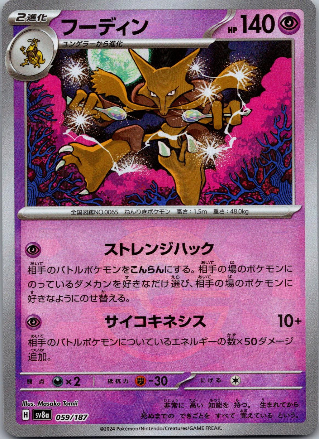 Alakazam 059/187 Poke Ball Terastal Festival Pokemon Japanese Holo Near Mint