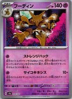 Alakazam 059/187 Poke Ball Terastal Festival Pokemon Japanese Holo Near Mint