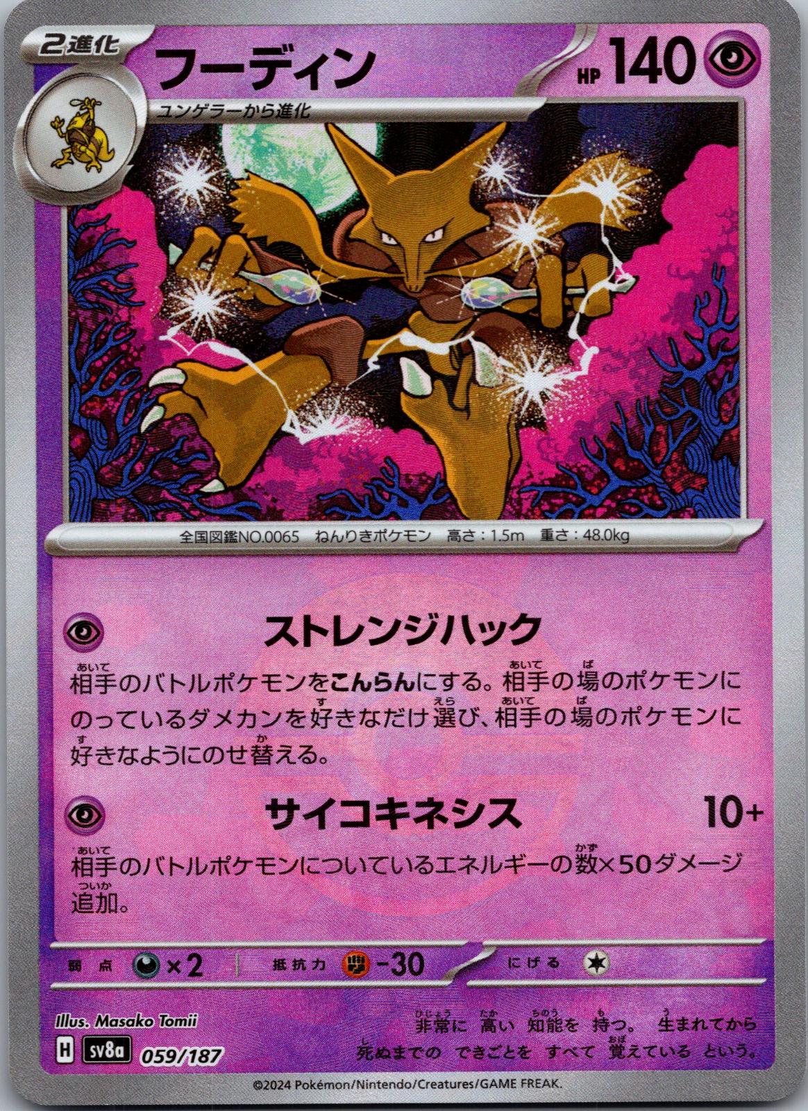 Alakazam 059/187 Poke Ball Terastal Festival Pokemon Japanese Holo Near Mint
