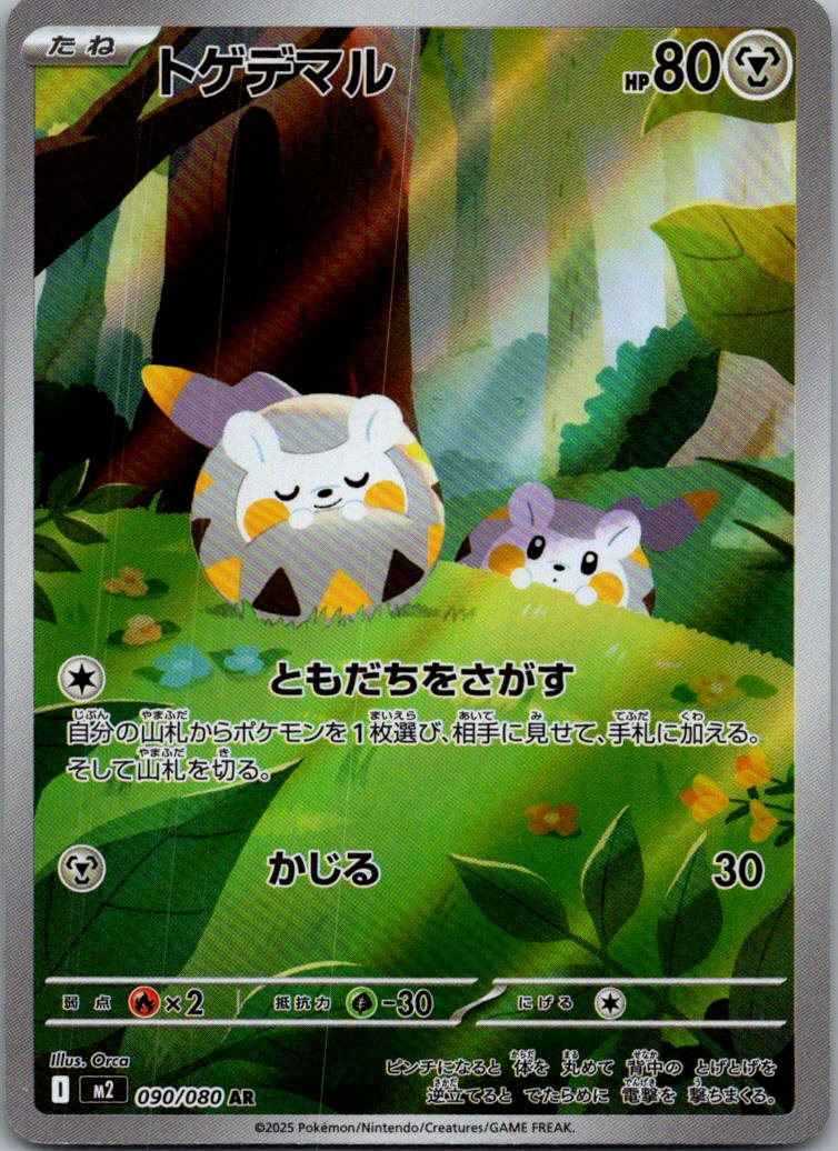 Togedemaru 090/080 Art Rare Inferno X Pokemon Japanese Near Mint