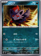 Zorua 096/187 Poke Ball Terastal Festival Pokemon Japanese Holo Near Mint