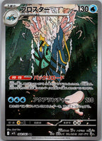 Clawitzer 068/063 Art Rare Mega Symphonia Pokemon Japanese Near Mint