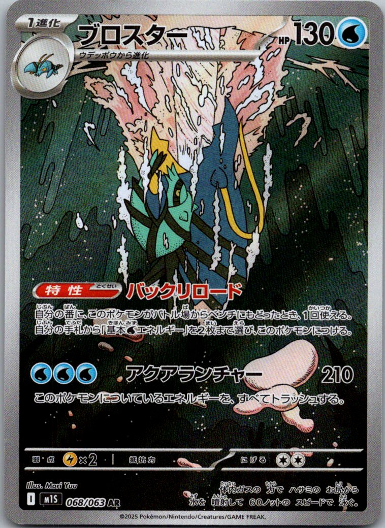 Clawitzer 068/063 Art Rare Mega Symphonia Pokemon Japanese Near Mint