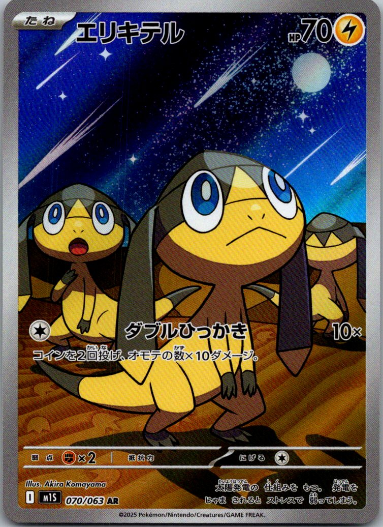 Helioptile 070/063 Art Rare Mega Symphonia Pokemon Japanese Near Mint