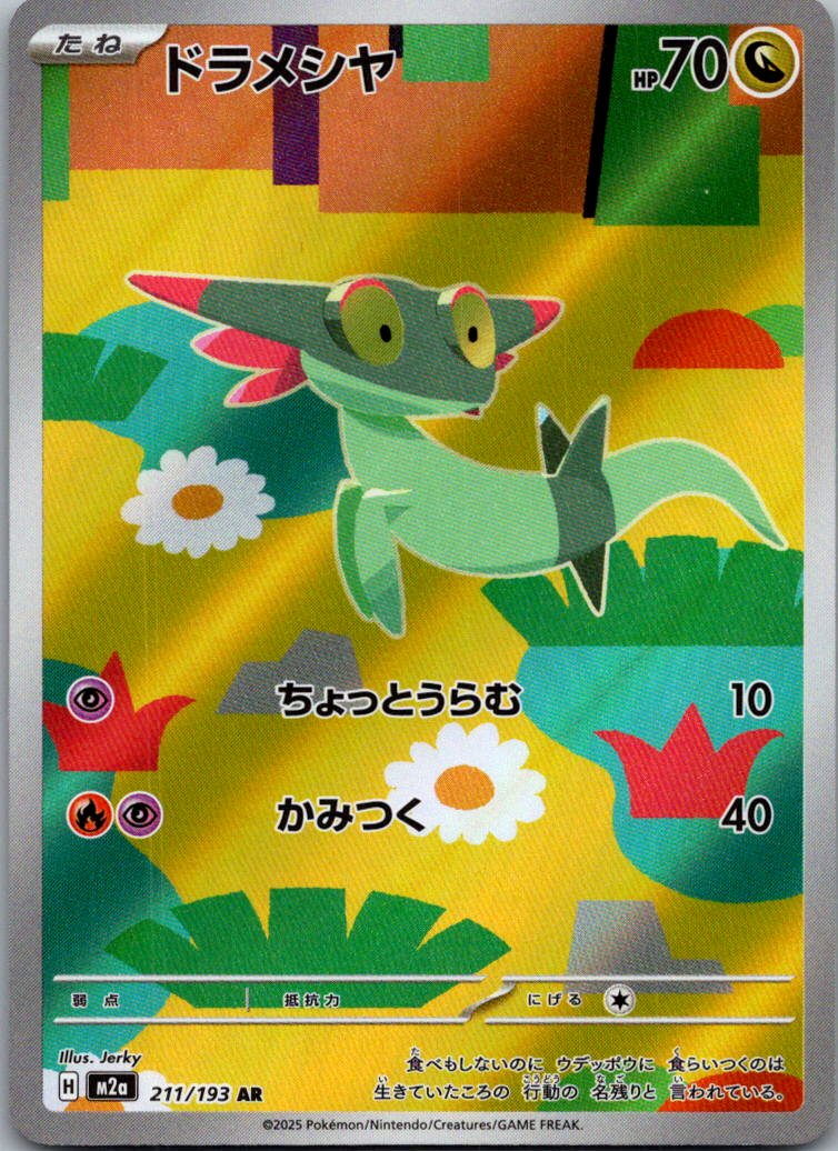 Dreepy 211/193 holo Art Rare MEGA Dream ex Pokemon Japanese Near Mint