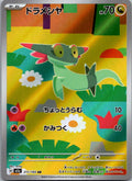 Dreepy 211/193 holo Art Rare MEGA Dream ex Pokemon Japanese Near Mint