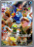 Cramorant 072/066 Art Rare Crimson Haze Pokemon Japanese Near Mint
