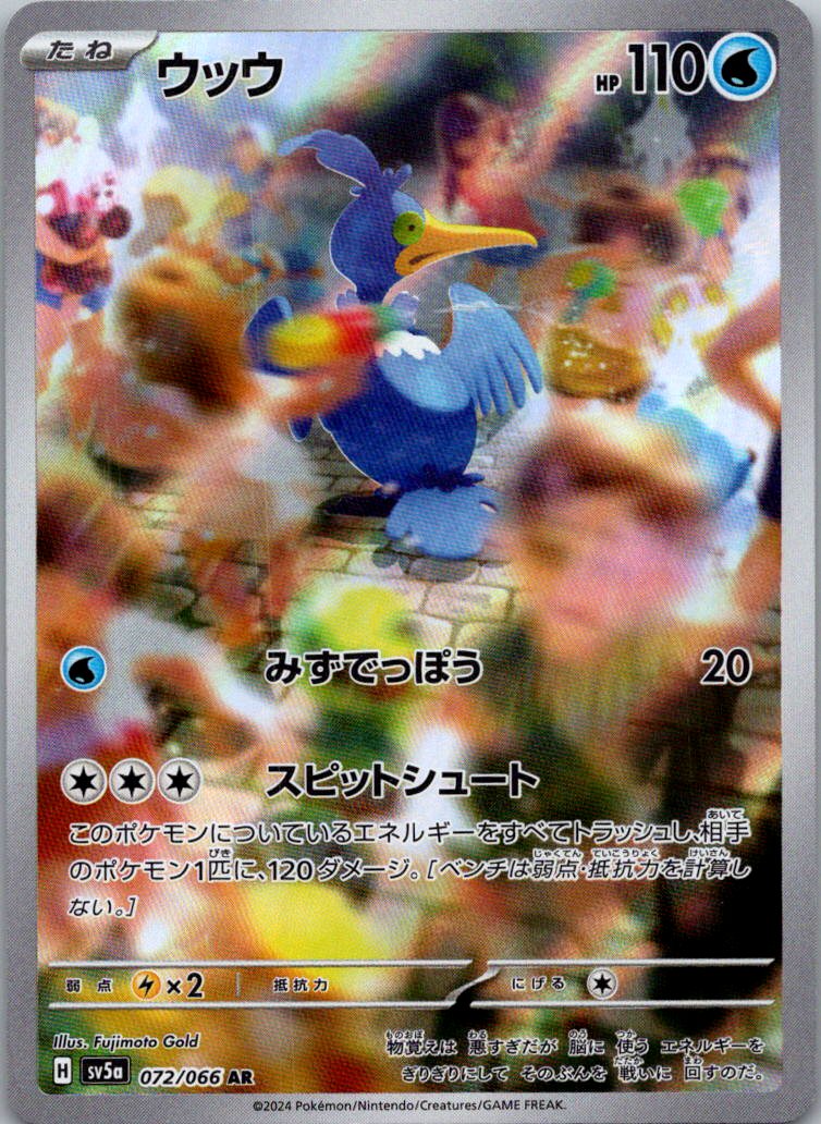 Cramorant 072/066 Art Rare Crimson Haze Pokemon Japanese Near Mint