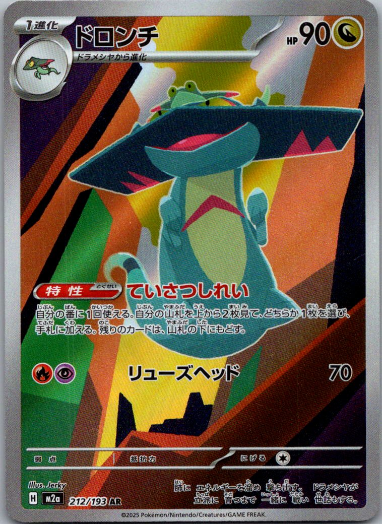 Drakloak 212/193 holo Art Rare MEGA Dream ex Pokemon Japanese Near Mint