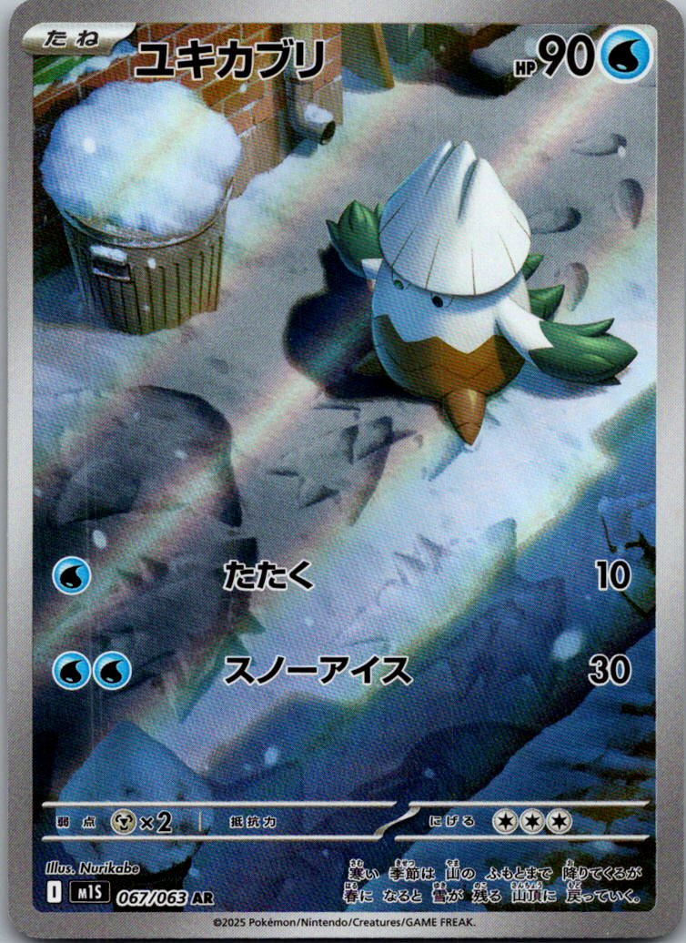 Snover 067/063 Art Rare Mega Symphonia Pokemon Japanese Near Mint