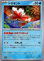 Goldeen 028/187 Poke Ball Terastal Festival Pokemon Japanese Holo Near Mint