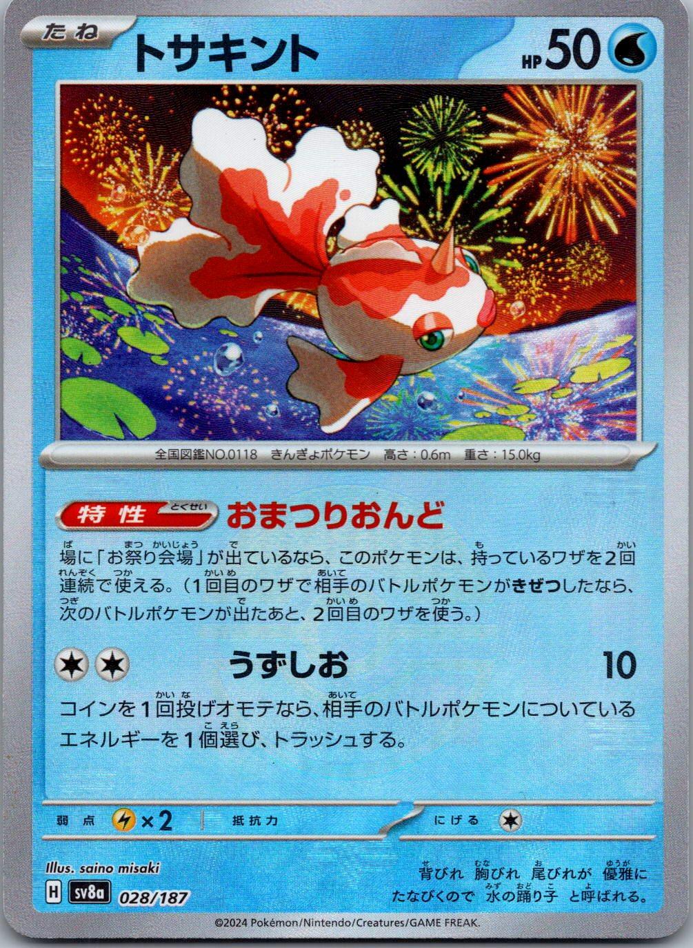 Goldeen 028/187 Poke Ball Terastal Festival Pokemon Japanese Holo Near Mint