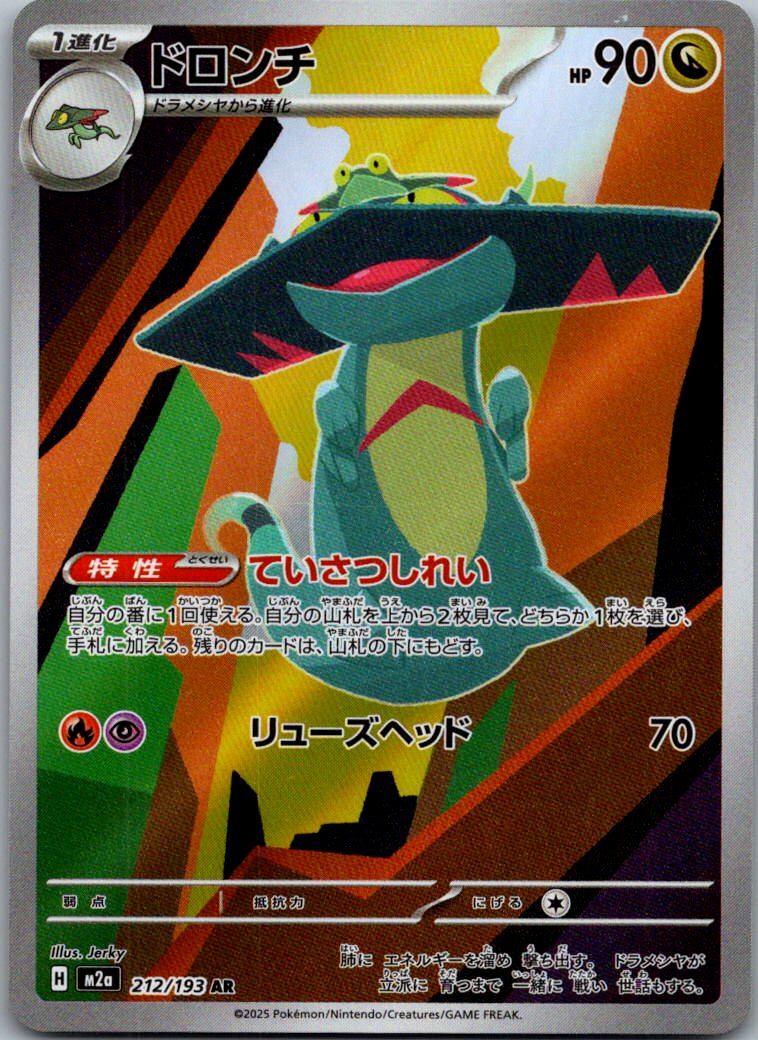 Drakloak 212/193 holo Art Rare MEGA Dream ex Pokemon Japanese Near Mint