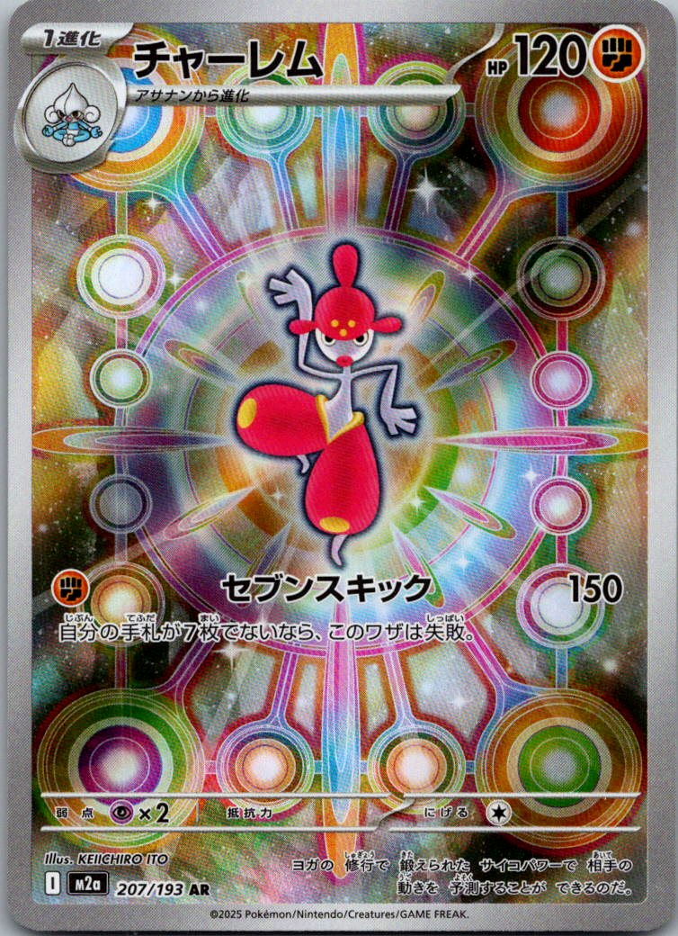 Medicham 207/193 holo Art Rare MEGA Dream ex Pokemon Japanese Near Mint