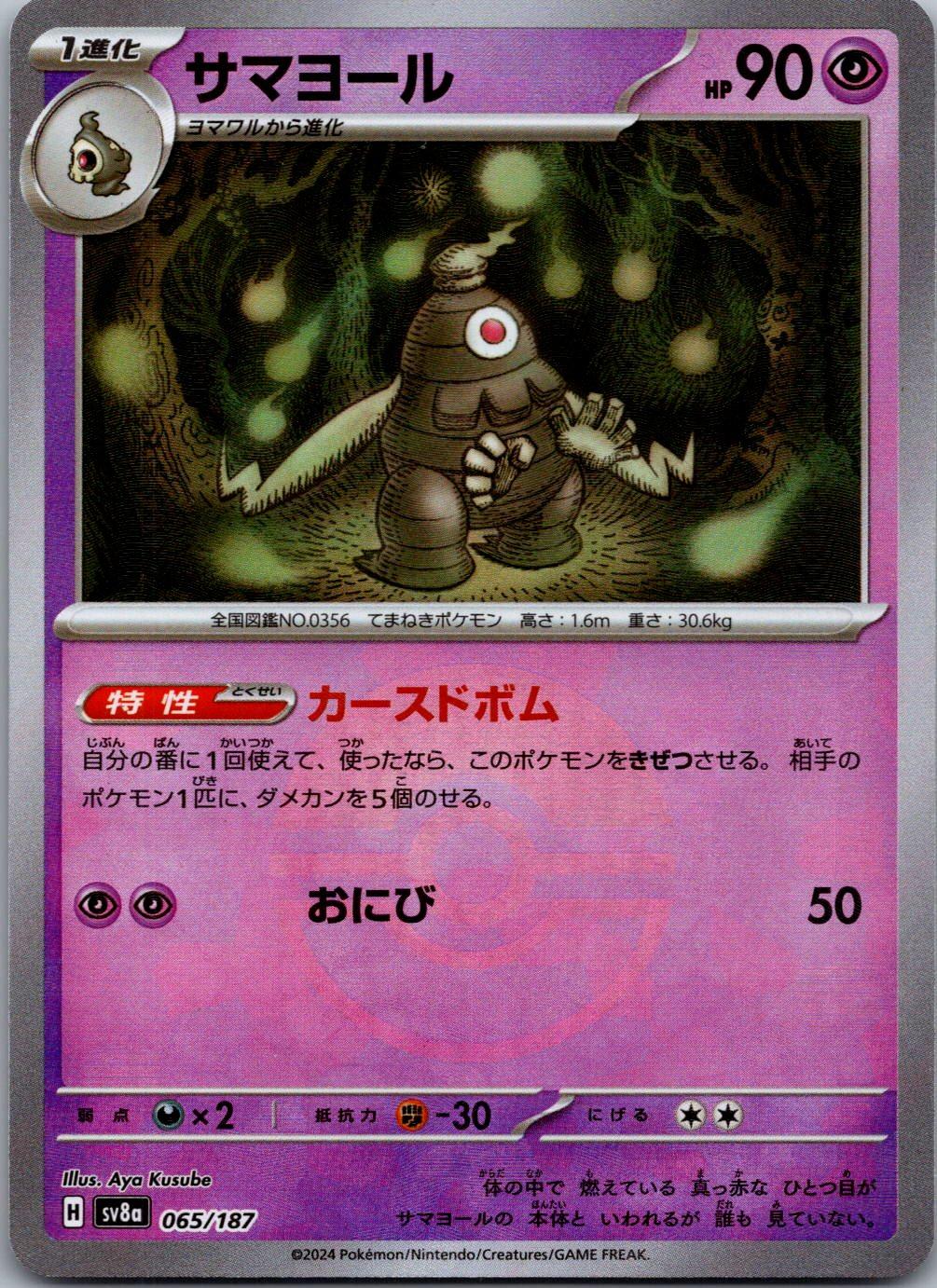 Dusclops 065/187 Poke Ball Terastal Festival Pokemon Japanese Holo Near Mint