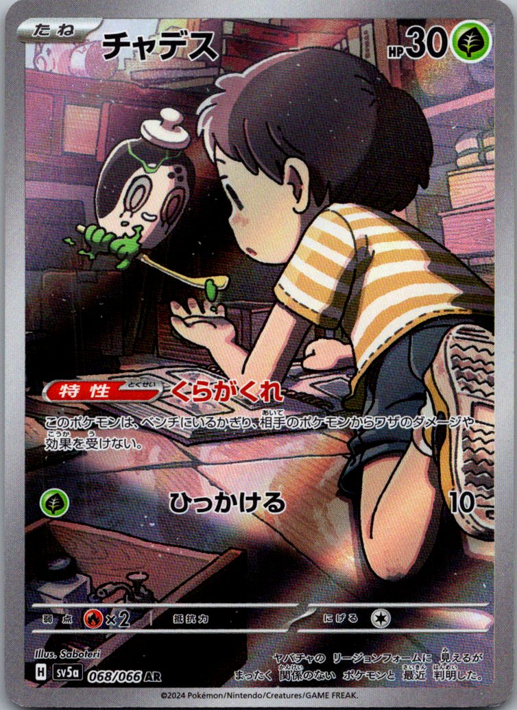 Poltchageist 068/066 Art Rare Crimson Haze Pokemon Japanese Near Mint