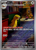 Gumshoos 075/063 Art Rare Mega Brave Pokemon Japanese Near Mint